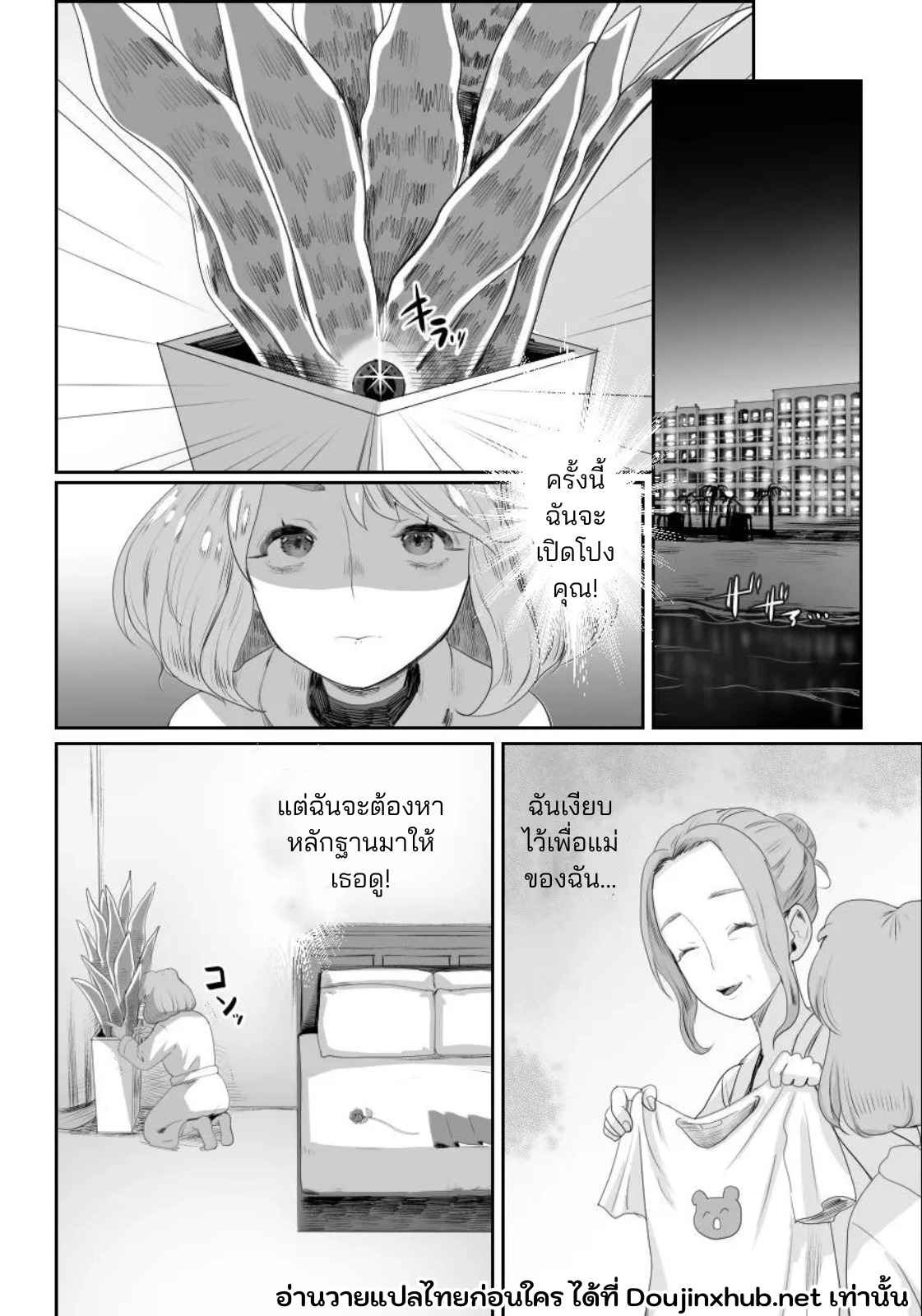 ผมกลายเป็นรูส่วนตัวของพ่อ 02